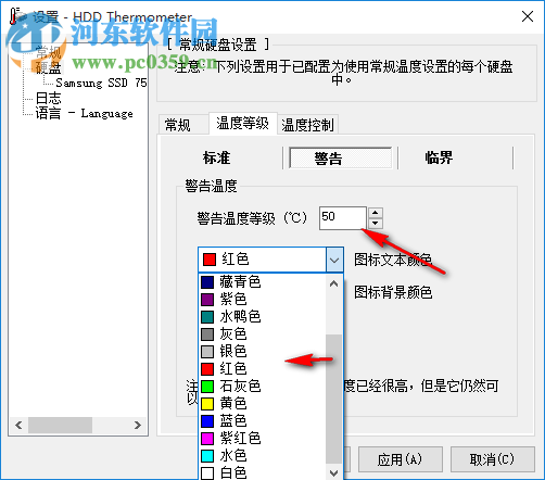 HDD Thermometer(硬盤溫度監(jiān)測器) 1.3 漢化版