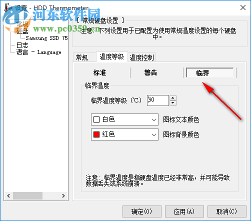 HDD Thermometer(硬盤溫度監(jiān)測器) 1.3 漢化版