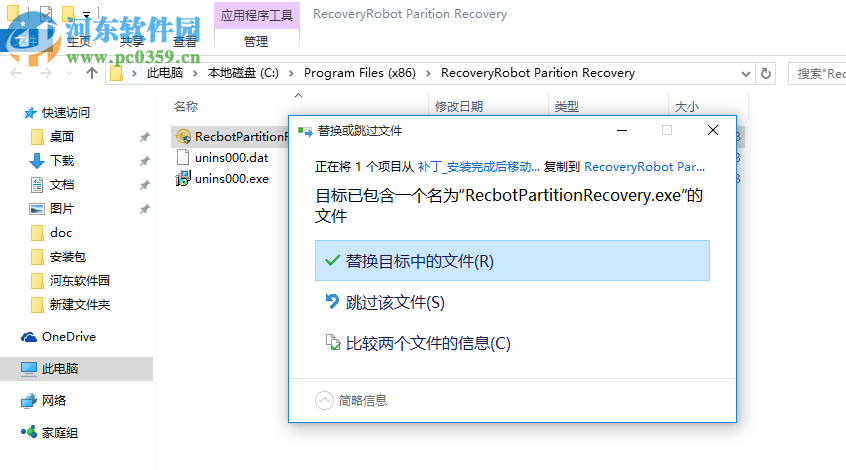 RecoveryRobot Partition Recovery(數(shù)據(jù)恢復(fù)軟件)