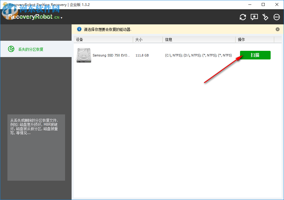 RecoveryRobot Partition Recovery(數(shù)據(jù)恢復(fù)軟件)