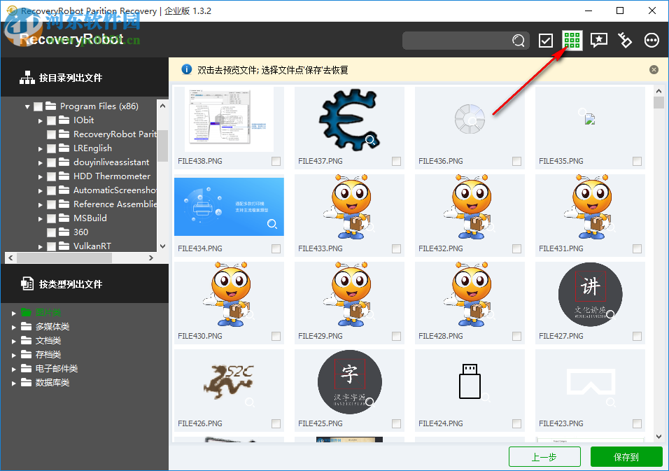 RecoveryRobot Partition Recovery(數(shù)據(jù)恢復(fù)軟件)