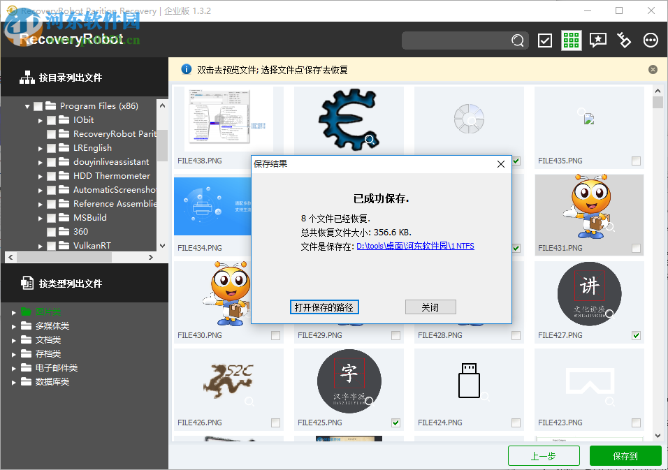 RecoveryRobot Partition Recovery(數(shù)據(jù)恢復(fù)軟件)