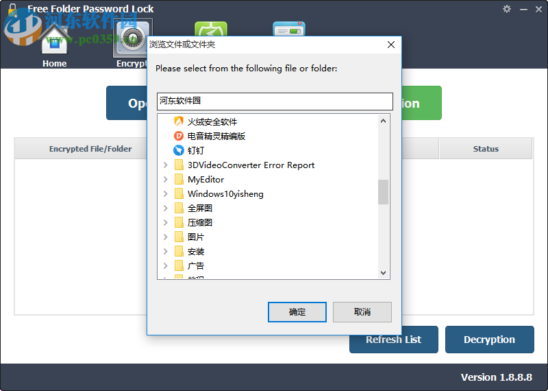 Free Folder Password Lock(文件加密軟件) 1.8.8.8 官方版