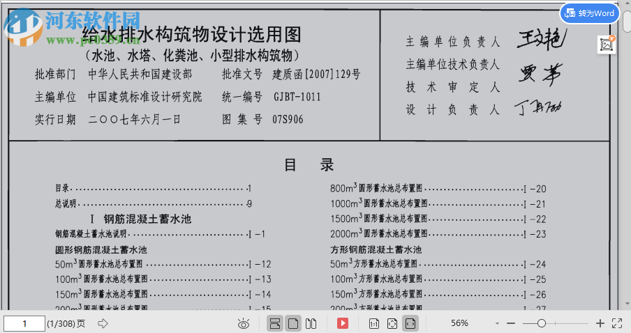 07s906給水排水構(gòu)筑物設(shè)計(jì)選用圖 pdf高清電子版