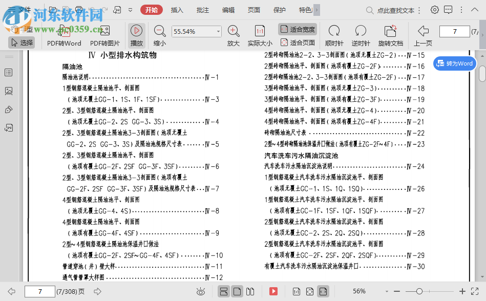 07s906給水排水構(gòu)筑物設(shè)計(jì)選用圖 pdf高清電子版