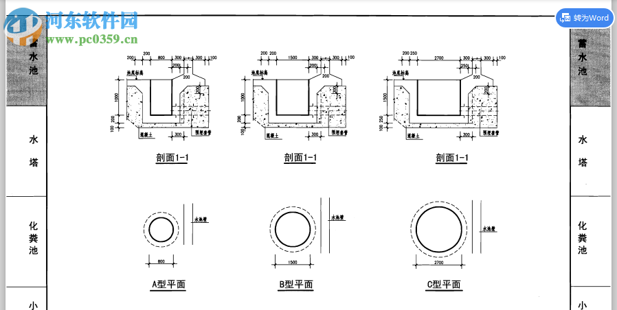 07s906給水排水構(gòu)筑物設(shè)計(jì)選用圖 pdf高清電子版