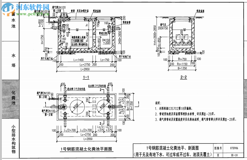 07s906給水排水構(gòu)筑物設(shè)計(jì)選用圖 pdf高清電子版