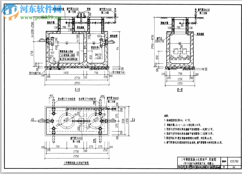 03s702鋼筋混凝土化糞池圖集 pdf高清電子版