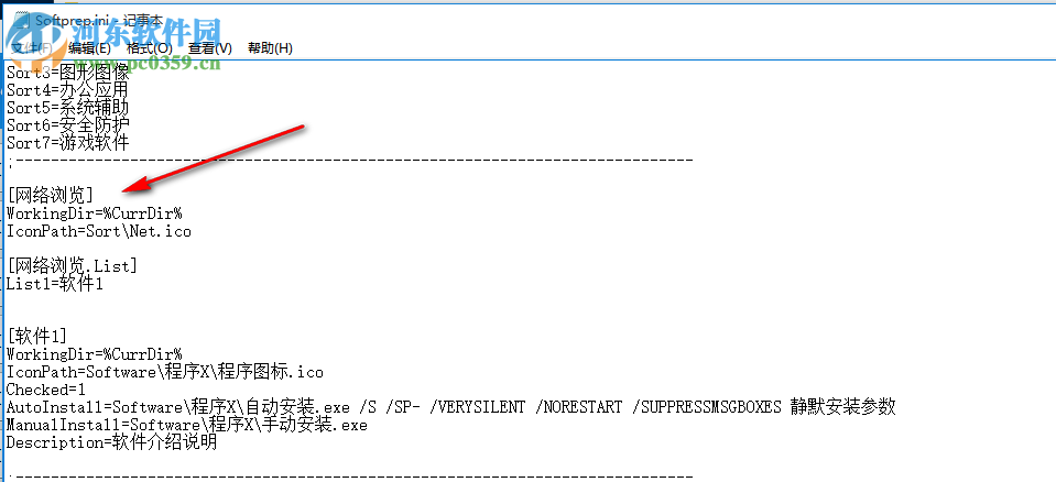 軟件安裝管理器(Softprep) 1.3.0.4 綠色版