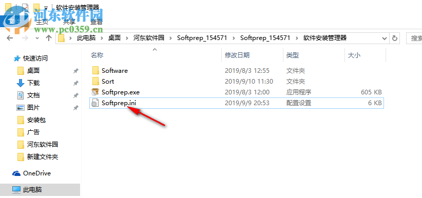 軟件安裝管理器(Softprep) 1.3.0.4 綠色版