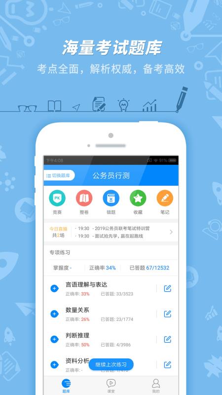 公務(wù)員考試app下載(1)