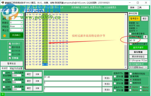 貓貓串口網(wǎng)絡(luò)調(diào)試助手 4.9 官方版