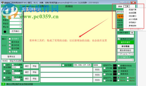 貓貓串口網(wǎng)絡(luò)調(diào)試助手 4.9 官方版