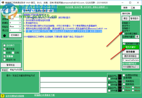 貓貓串口網(wǎng)絡(luò)調(diào)試助手 4.9 官方版