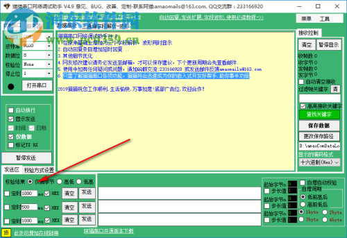 貓貓串口網(wǎng)絡(luò)調(diào)試助手 4.9 官方版