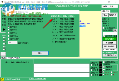 貓貓串口網(wǎng)絡(luò)調(diào)試助手 4.9 官方版