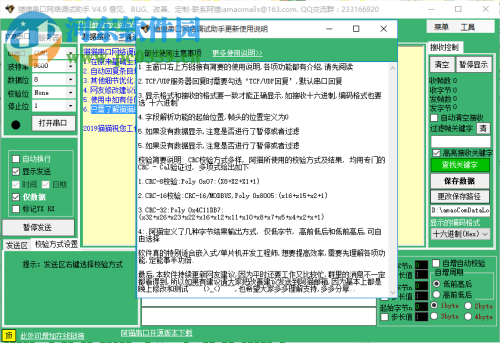 貓貓串口網(wǎng)絡(luò)調(diào)試助手 4.9 官方版