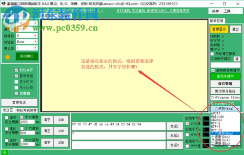 貓貓串口網(wǎng)絡(luò)調(diào)試助手 4.9 官方版