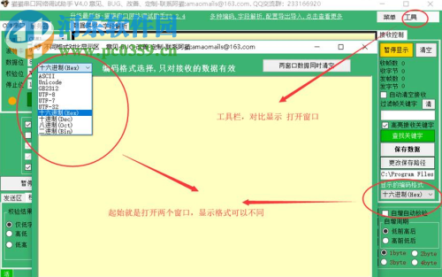 貓貓串口網(wǎng)絡(luò)調(diào)試助手 4.9 官方版