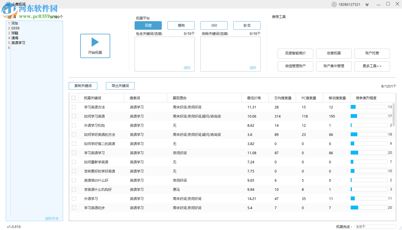 小鹿拓詞工具