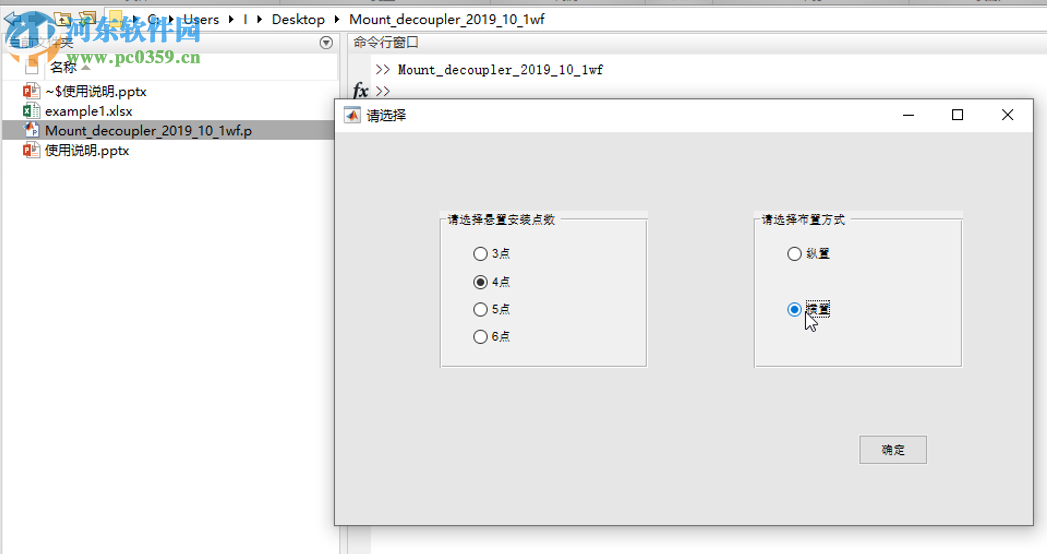 matlab懸置解耦計(jì)算工具 2019 免費(fèi)版