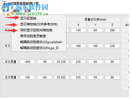 matlab懸置解耦計(jì)算工具 2019 免費(fèi)版