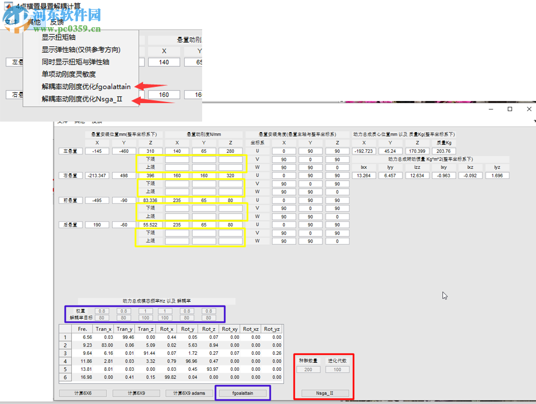 matlab懸置解耦計(jì)算工具 2019 免費(fèi)版