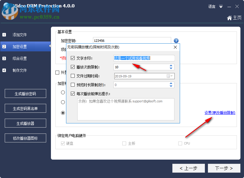 Gilisoft Video DRM Protection 4.0.0 免費(fèi)版