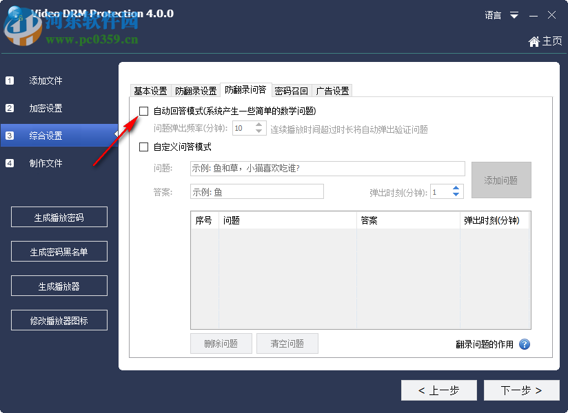 Gilisoft Video DRM Protection 4.0.0 免費(fèi)版