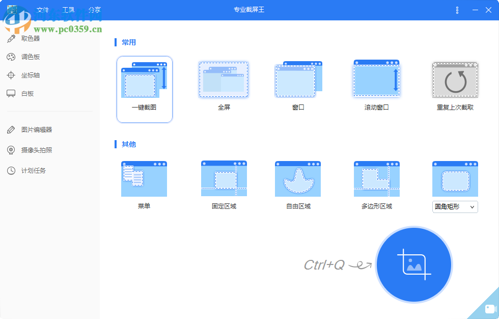 Apowersoft Screen Capture Pro(屏幕截圖軟件)