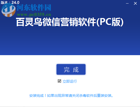 百靈鳥微信營銷軟件 1.0.0 官方版