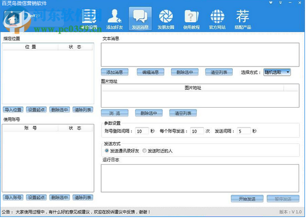 百靈鳥微信營銷軟件 1.0.0 官方版