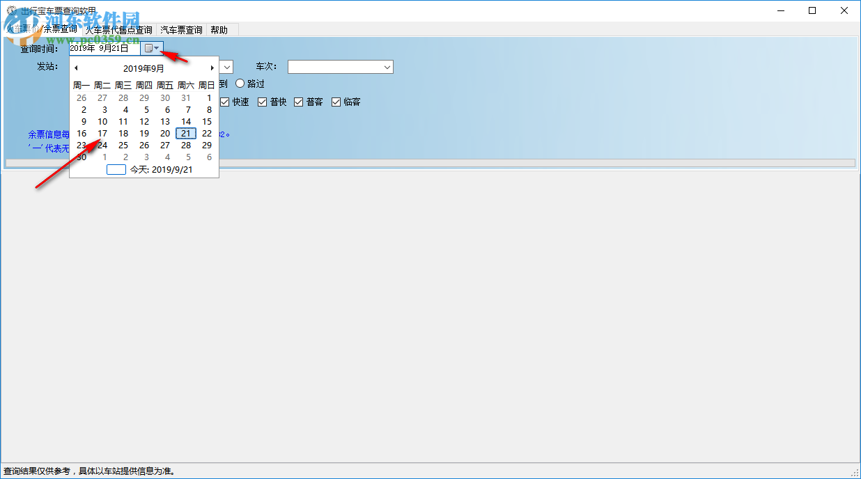 出行寶車票查詢軟件 1.0.1 官方版