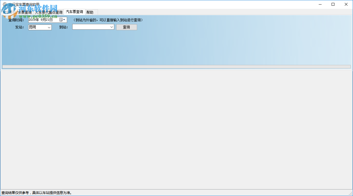 出行寶車票查詢軟件 1.0.1 官方版