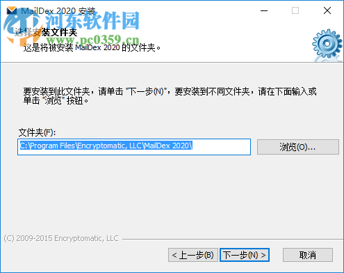 Encryptomatic MailDex 20191.4.1.0 免費(fèi)版