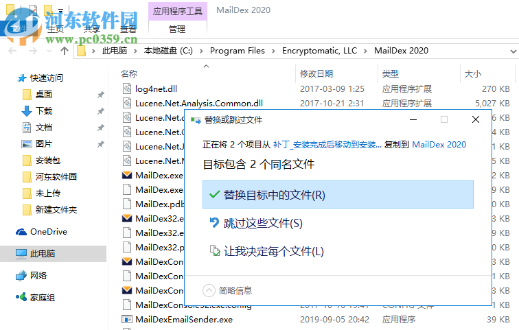 Encryptomatic MailDex 20191.4.1.0 免費(fèi)版