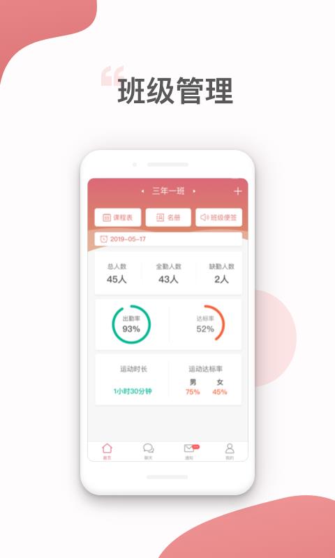 家校智聯(lián)app(2)