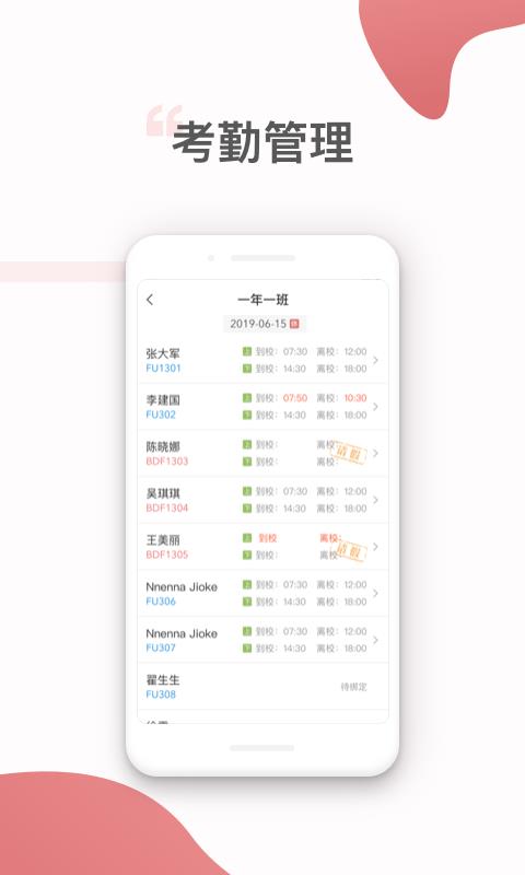 家校智聯(lián)app(1)