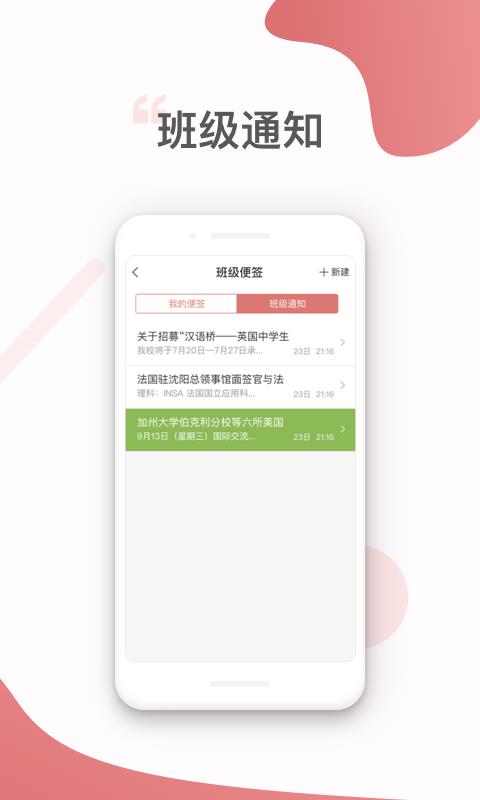 家校智聯(lián)app(5)