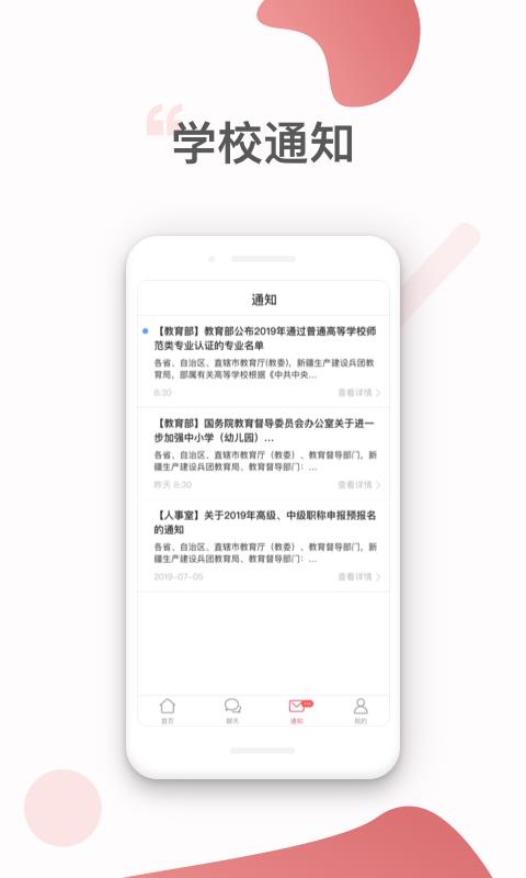 家校智聯(lián)app(3)