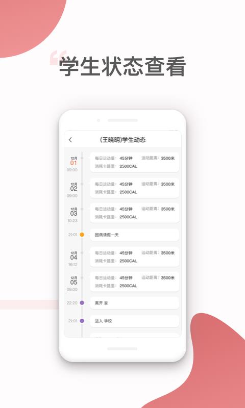 家校智聯(lián)app(4)