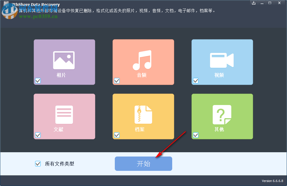 7thShare File Recovery(數(shù)據(jù)恢復(fù)軟件) 6.6.6.8 免費(fèi)版