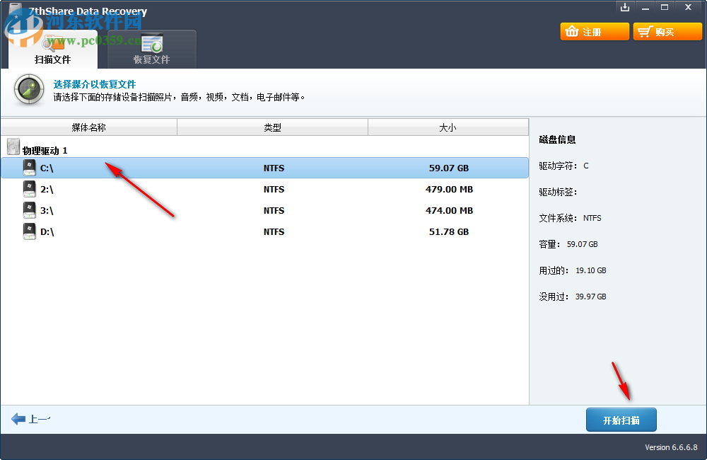 7thShare File Recovery(數(shù)據(jù)恢復(fù)軟件) 6.6.6.8 免費(fèi)版