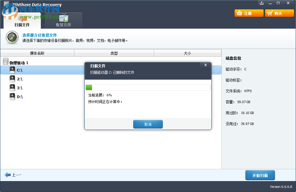 7thShare File Recovery(數(shù)據(jù)恢復(fù)軟件) 6.6.6.8 免費(fèi)版