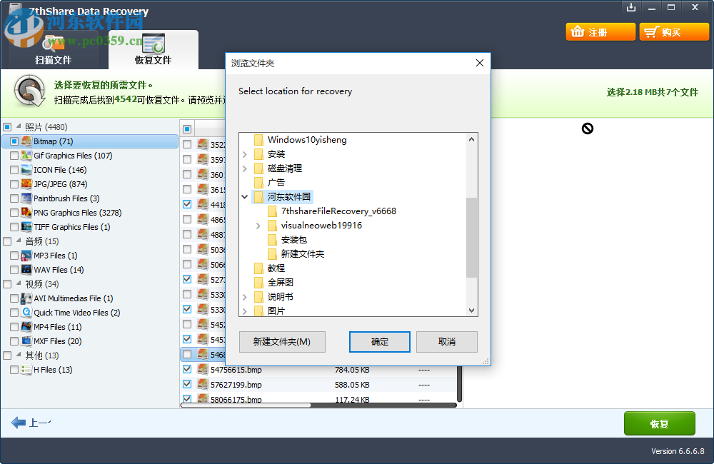 7thShare File Recovery(數(shù)據(jù)恢復(fù)軟件) 6.6.6.8 免費(fèi)版