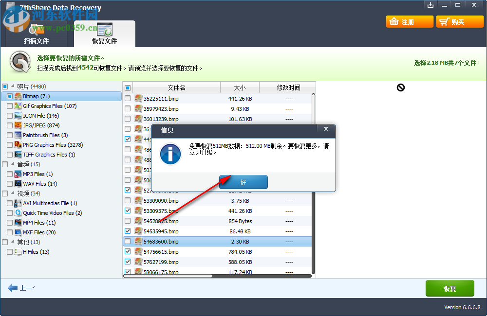 7thShare File Recovery(數(shù)據(jù)恢復(fù)軟件) 6.6.6.8 免費(fèi)版