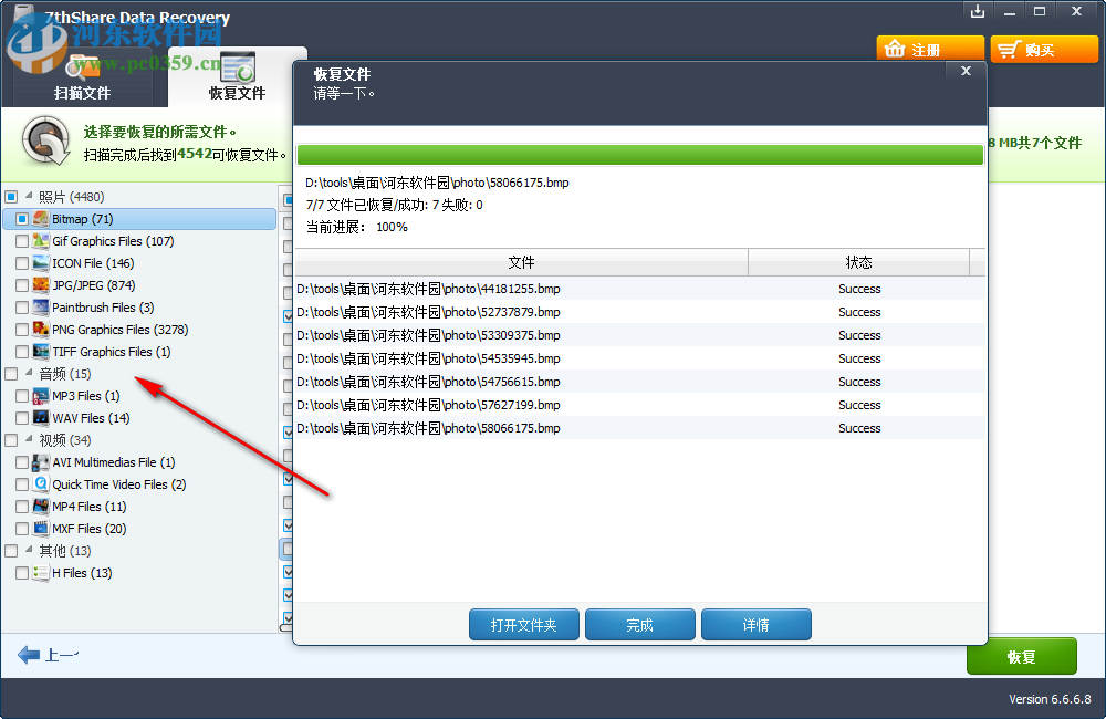 7thShare File Recovery(數(shù)據(jù)恢復(fù)軟件) 6.6.6.8 免費(fèi)版