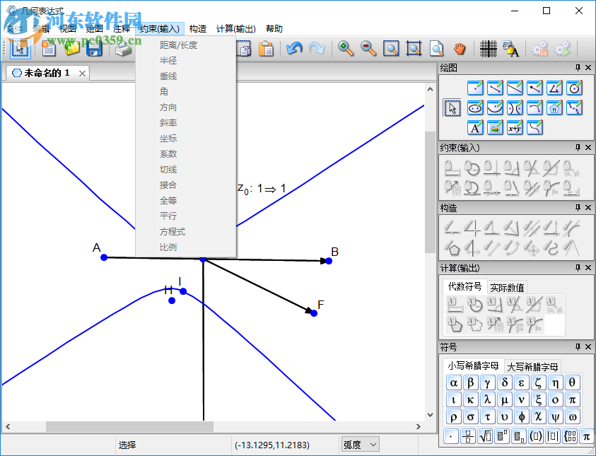 交互式符號(hào)幾何表達(dá)式 3.3 中文版