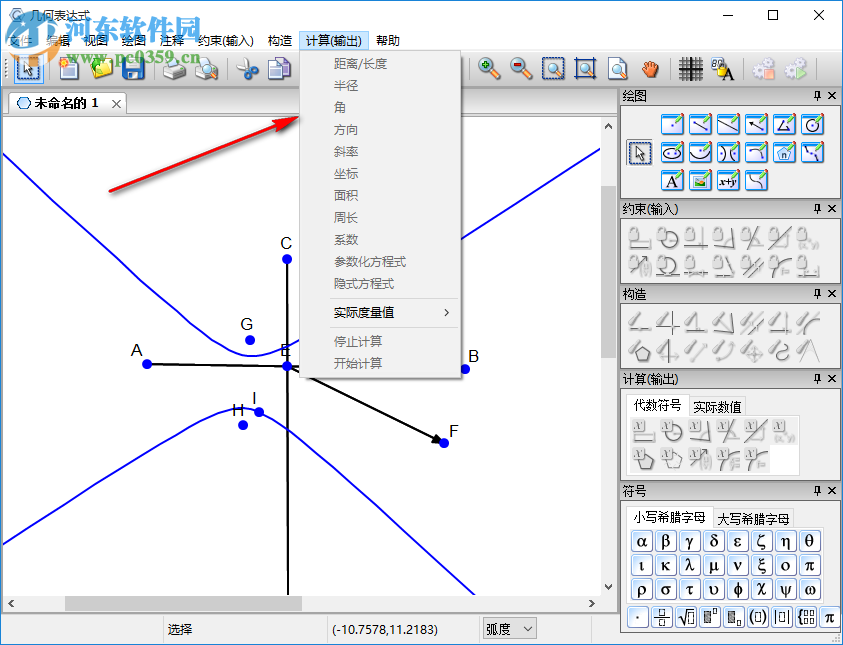 交互式符號(hào)幾何表達(dá)式 3.3 中文版