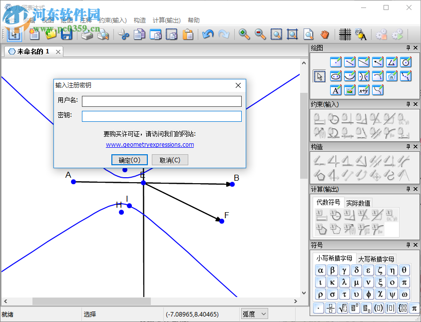 交互式符號(hào)幾何表達(dá)式 3.3 中文版